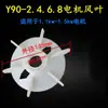Pás de Ventilador para Motor Trifásico Y132-2.4.6 Pás de Ventilador de Resfriamento Y90Y100Y160Y200Y315 Acessórios para Motor