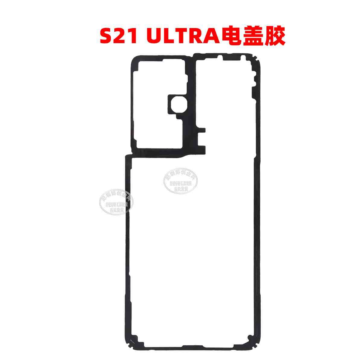 FOR_SAMSUNG_S21 ULTRA电盖胶