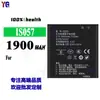 Adecuado para batería de teléfono móvil Baifu 1900mAh, nuevo IS057, de larga duración y duradero, venta al por mayor de fábrica para comercio exterior