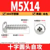 Tornillos Autorroscantes Phillips Cabeza de Lenteja de Acero Inoxidable 304 Clavos Autorroscantes Cabeza de Lenteja PA Tornillos de Rosca para Madera M1M2M3M4M5-M8
