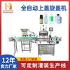 Máquina de tampa superior totalmente automática, agente de limpeza, detergente para louças, máquina de tampar, cosméticos, servo, máquina de travamento de rosca