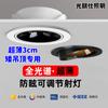 Spot Especial para Tetos Baixos, Downlight Antirreflexo de Espectro Completo, Ângulo Ajustável, Luminária Embutida Oculta Zhongshan, LED