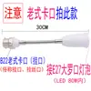 Lámpara de Extensión Universal Cabezal e27 a e27 Extensor Portalámparas e14 Calentador de Baño Resistente a Altas Temperaturas Convertidor de Lámpara Colgante de Techo