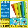 Fabricante de Flotador de Natación tipo Palo, Dropshipping, Silla Flotante para Agua, Antideslizante, Herramienta Auxiliar de Soporte para Natación, Plegable, Anillo