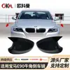 Adecuado para la modificación de la carcasa del espejo de la bocina de la serie 3 de BMW 05-12 E90/E92/E87 cubierta del espejo retrovisor