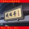 Centro de Vendas de Imóveis Sinal de Porta do Escritório de Vendas Design de Porta Chinoiserie Metal Bronze Aço Inoxidável Placa