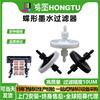 Guangzhou Hongtu Venta al por Mayor Accesorios Filtro de Tinta Mariposa Impresora de Tabletas UV Boquilla Cibernética Adecuado para Máquina de Fotos