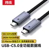 Cable USB5 de función completa en stock PD240W Thunderbolt 5 cable de datos para teléfono móvil cable de transmisión tipo-c cable de proyección de pantalla 16K