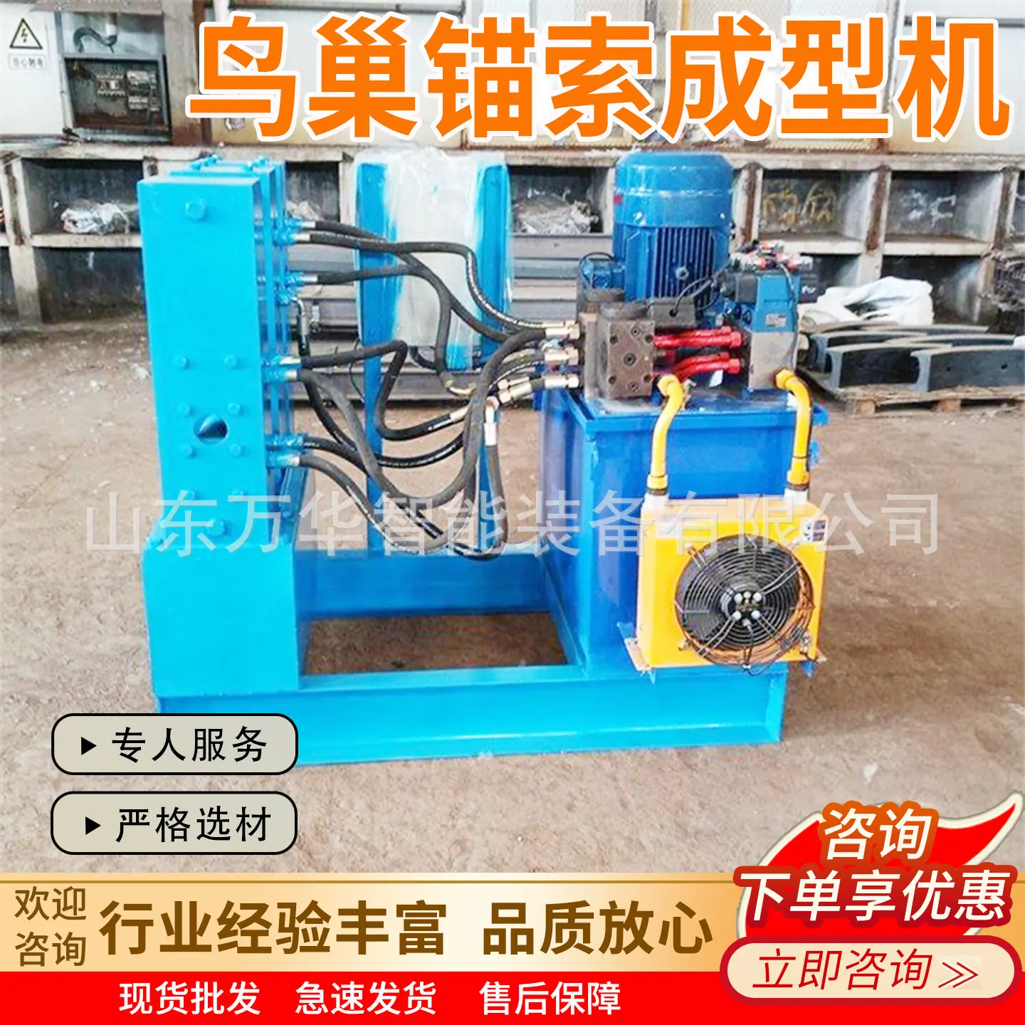 万华鸟巢锚索成型机主图8