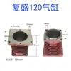 Accesorios para Compresor de Aire Cilindro Universal Dafeng Juchai 65 80 90 Cabezal de Máquina Bloque de Cilindro de Bomba de Aire Camisa de Cilindro Cilindro