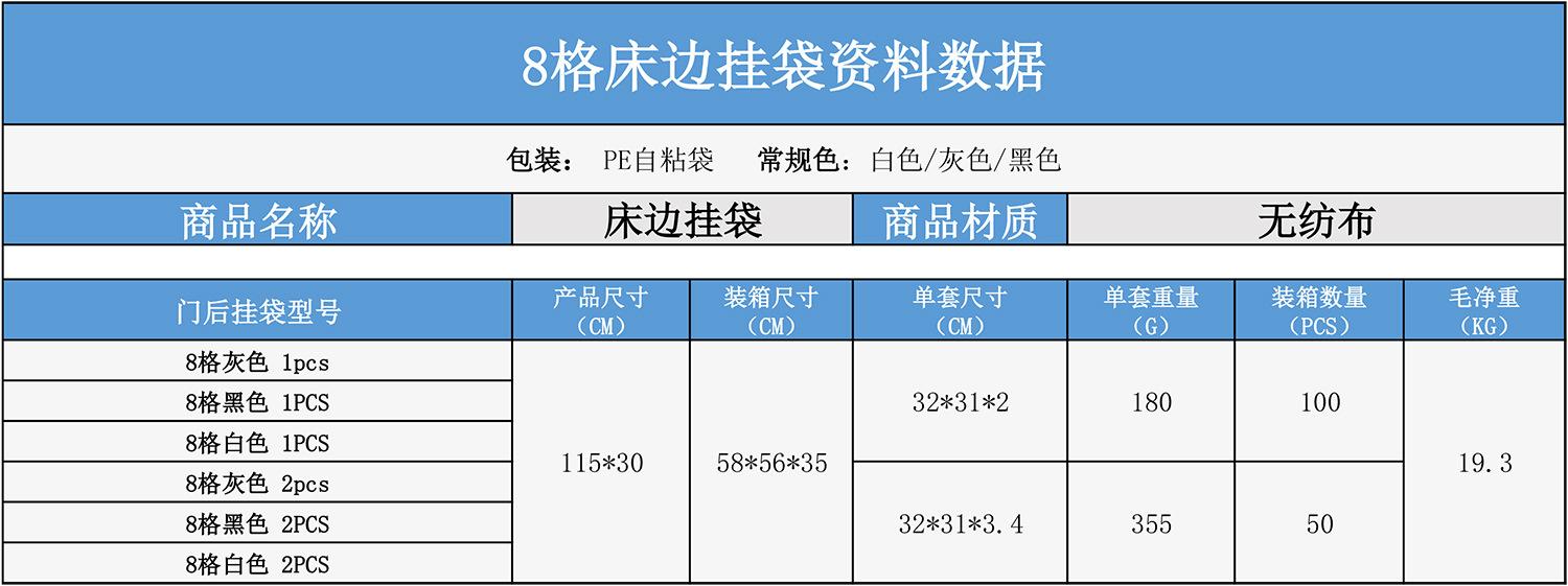 无纺布8格床边挂袋-常规包装尺寸.jpg