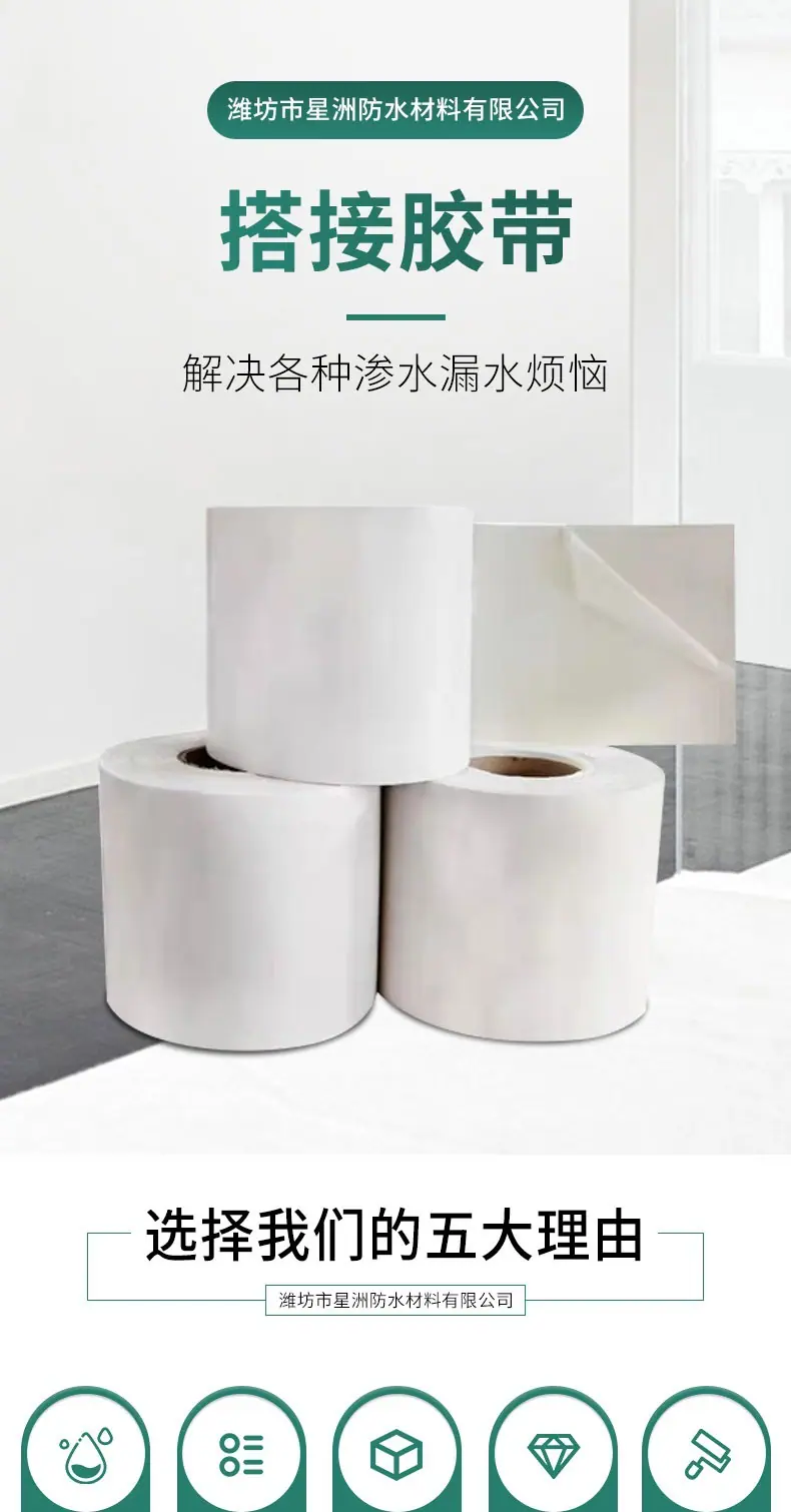 搭接胶带详情套版(1)_001.jpg