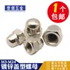 M3M4M5M6M8M10M12-42 tuerca de tapa niquelada cromo-níquel GB923 tipo hexagonal con cabeza de bola decorativa