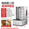 Parrilla Eléctrica Turca, Horno de Barbacoa Brasileño Comercial, Parrilla Eléctrica Giratoria Automática, Parrilla para Sándwiches de Carne, Máquina para Saltear Arroz