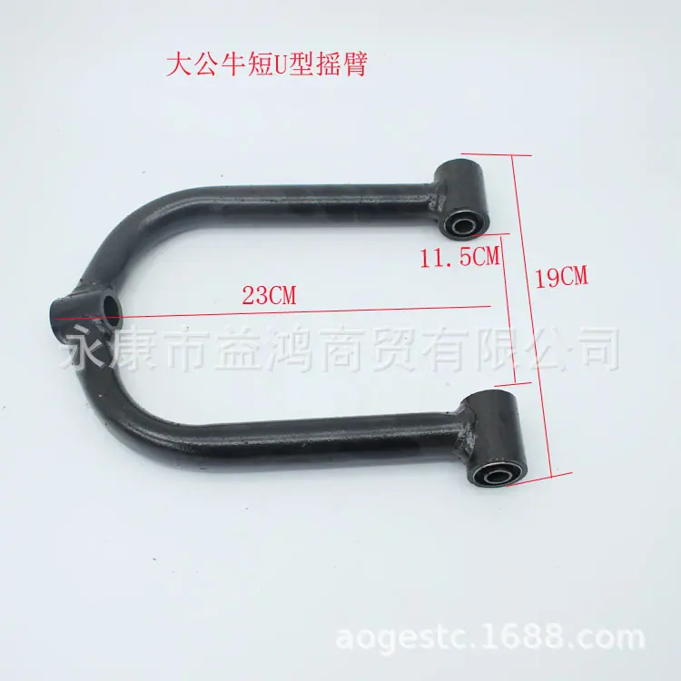 大公牛短U摇臂尺寸
