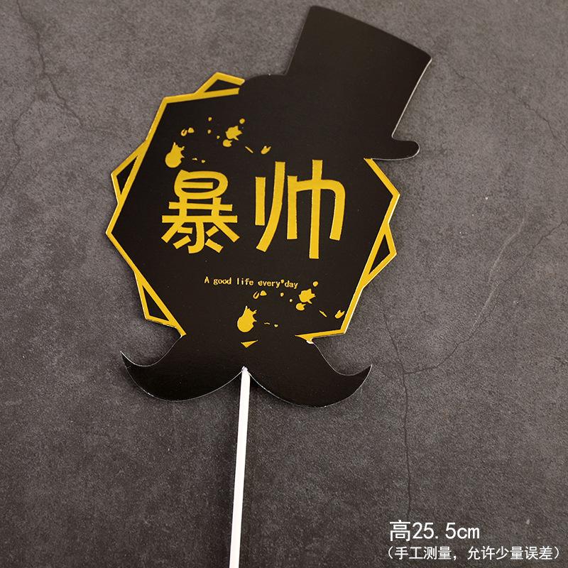生日快乐蛋糕装饰镭射金色暴富全村骄傲蛋糕插牌插件生日派对装扮