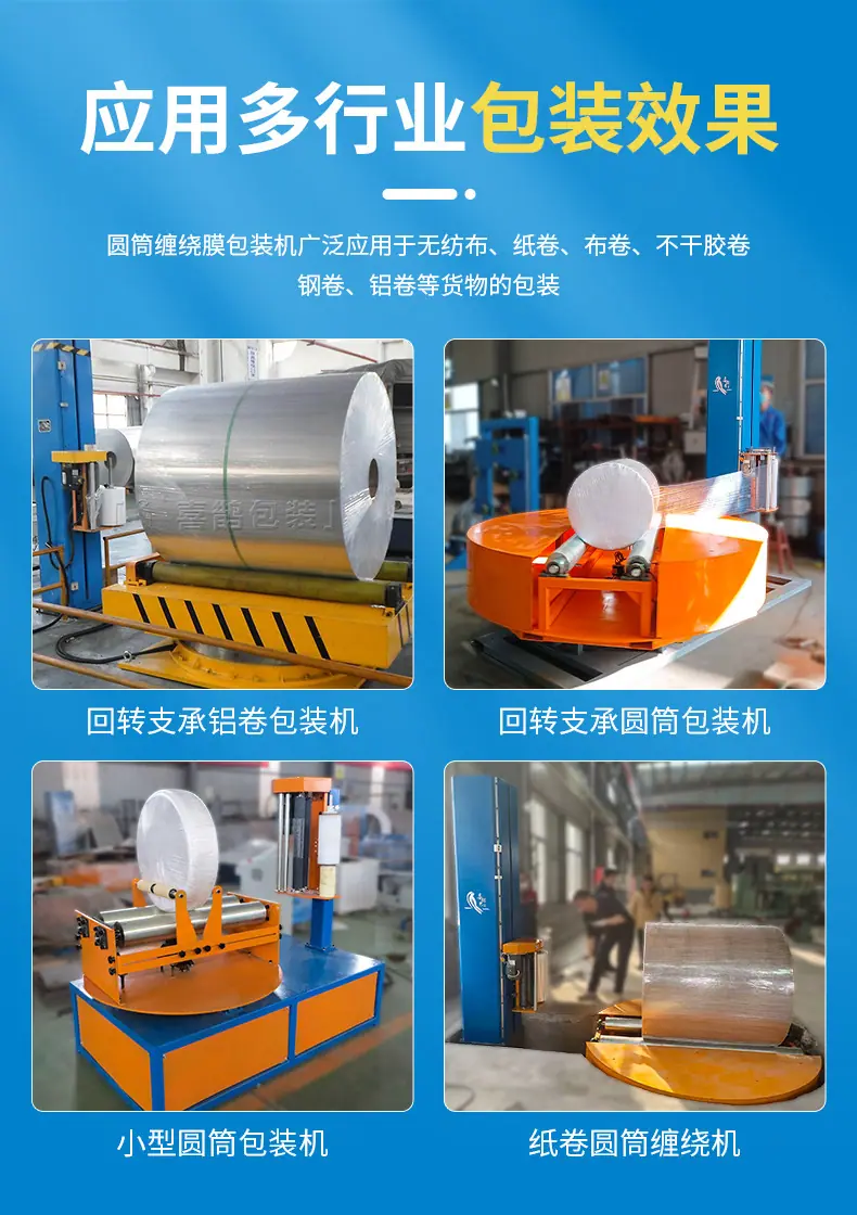 圆筒包装机详情页_蓝宝石_02.jpg