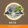 Nova Pintura Decorativa de Entrada de Casa Estilo Chinês Água Corrente Shengcai Pintura de Paisagem com Corredor Iluminado Pintura de Parede de Boas-Vindas Pinheiro Mural de LED