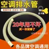 Tubo de drenaje de aire acondicionado general, tubo de extensión engrosado, tubo de salida de unidad exterior, tubo de goteo, manguera de drenaje, accesorios de aire acondicionado