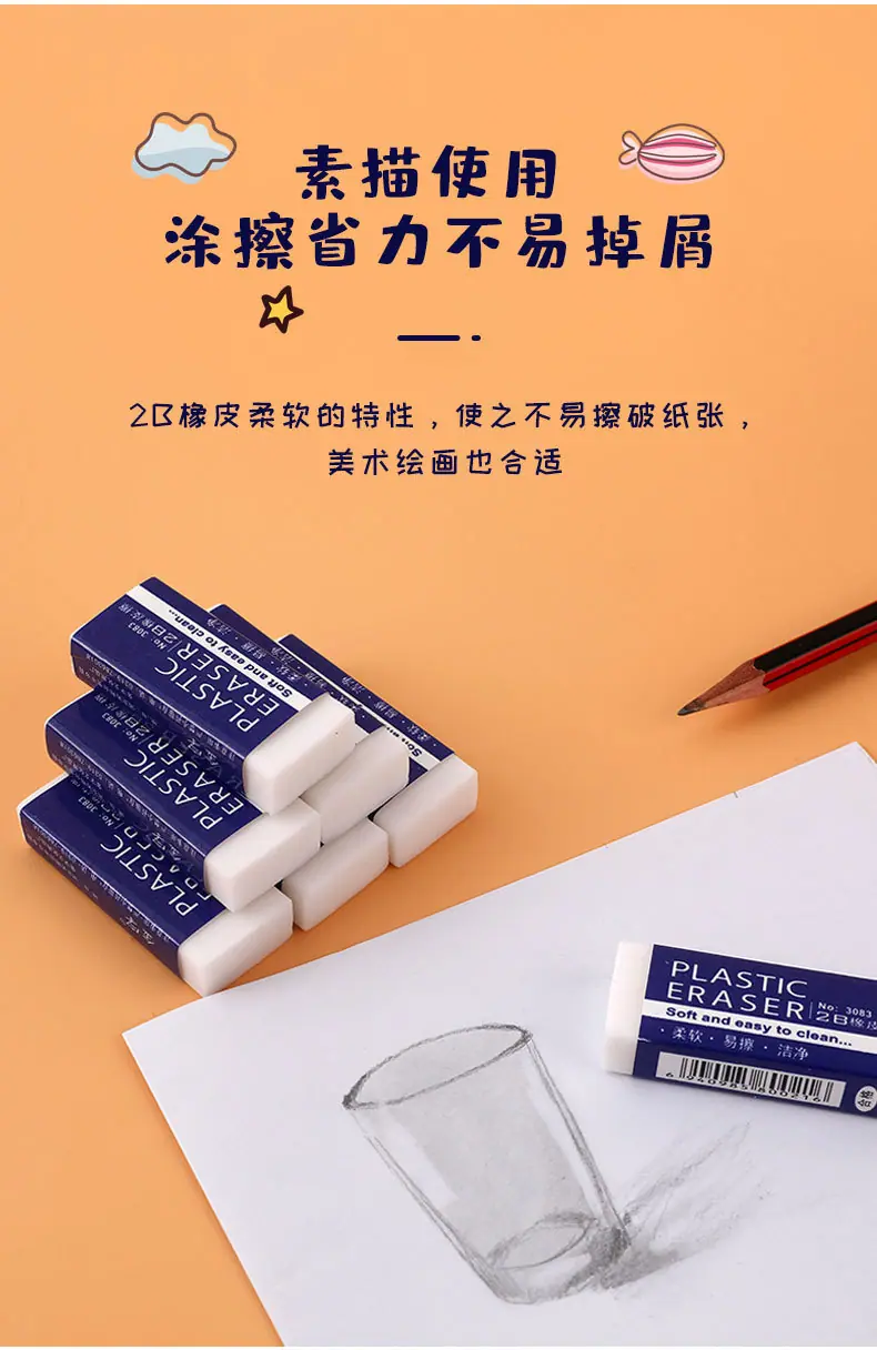 2b白色橡皮擦_05