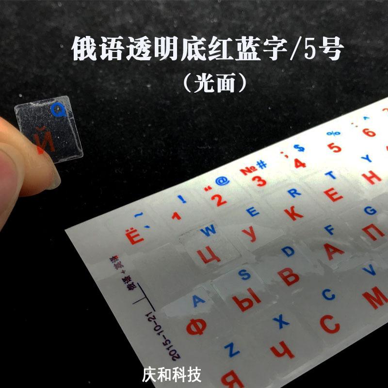 俄语透明底红蓝字 5号.jpg