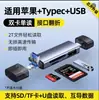 Adequado para leitor de cartão de telefone móvel relâmpago / TC USB liga de alumínio três em um multifuncional TF / SD leitura de cartão