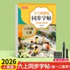 Libros de Práctica de Caligrafía para Grado Superior e Inferior de Primer Grado para Estudiantes de Escuela Primaria, Sincronizados con la Edición de la Editorial de Educación Popular de Libros de Texto de Lengua China para los Grados 2, 3, 4, 5 y 6