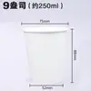 Vasos de Papel Desechables Blanco Puro Se Pueden Personalizar, Extra Gruesos y Ecológicos, Adecuados para Manualidades de Jardín de Infancia, Disponibles en 15 Colores