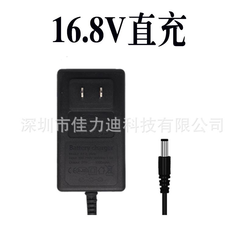 16.8V直充.png