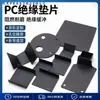 Fábrica de Dongguan Atacado Gaxeta de PC Bateria de Carro Folha Isolante à Prova de Fogo Resistente a Altas Temperaturas Gaxeta de Vinco PET