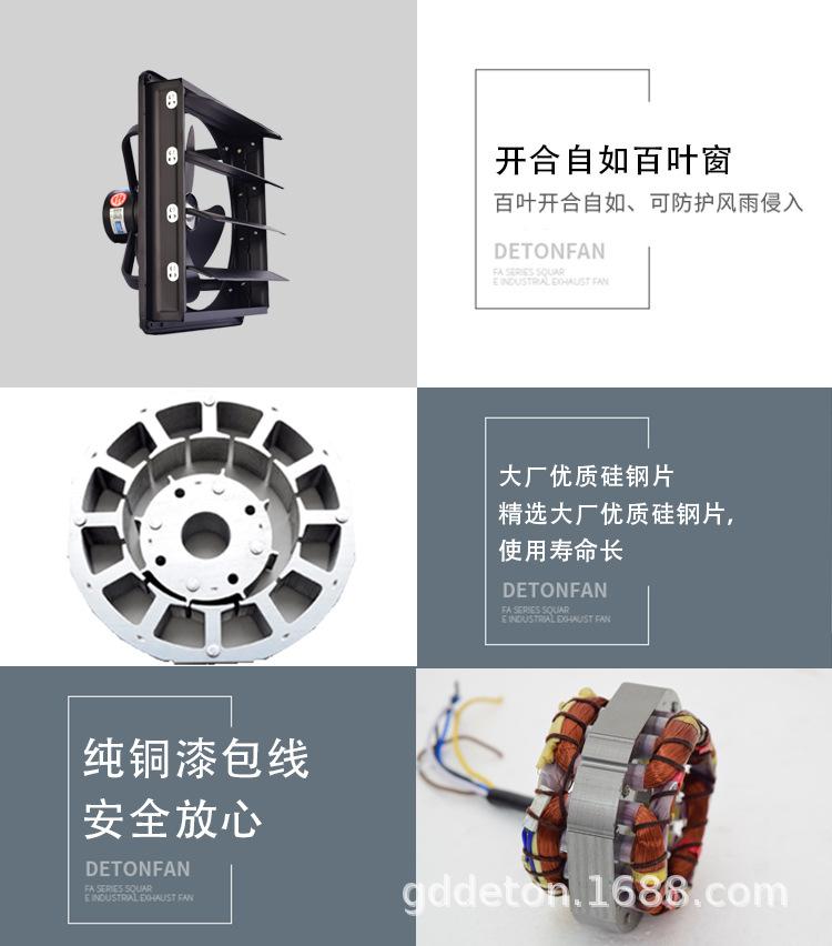 FB系列方形工业换气扇（百叶窗式）改_13.jpg