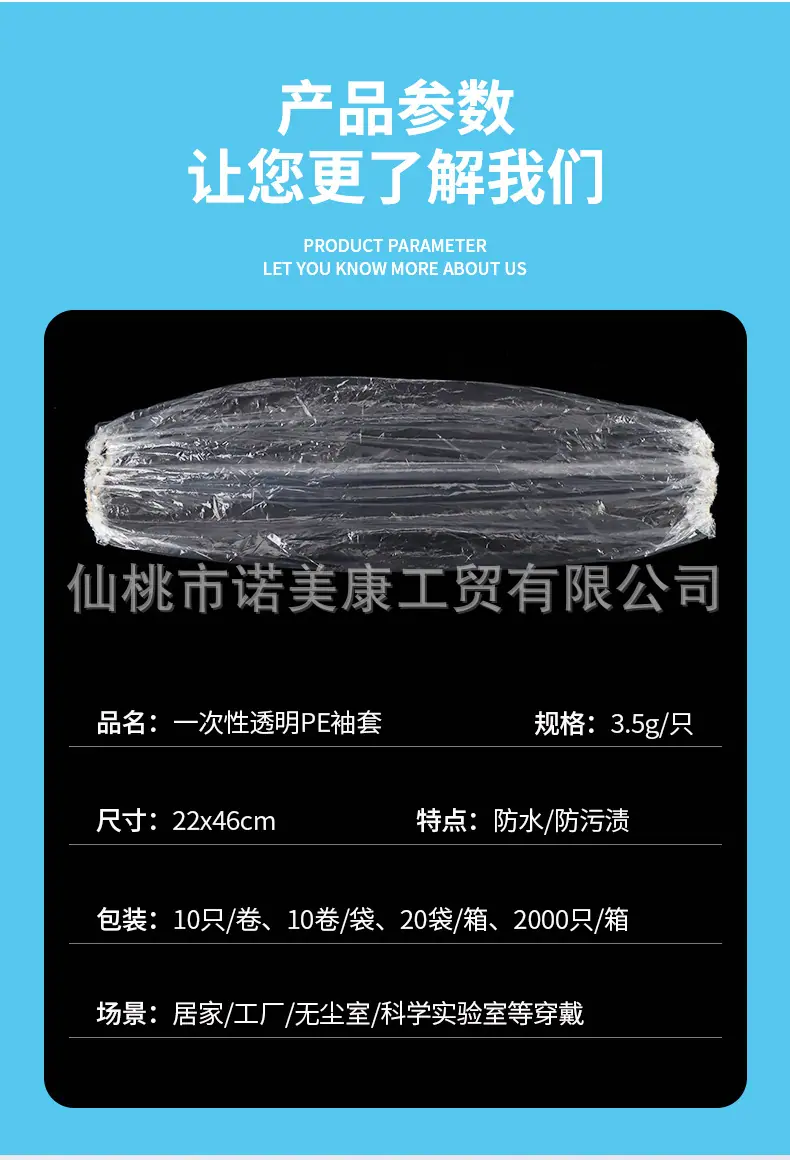 透明袖套详情_10.jpg