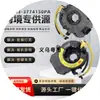 J43-3774150PA é adequado para o sistema elétrico automotivo do Chery Arrizo 3 5