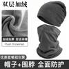 Gorro de Lã Quente de Inverno para Exterior e Cachecol de Pescoço Espessos Outono e Inverno Masculino e Feminino à Prova de Frio e Quente Conjunto de Máscara para Montanhismo e Ciclismo