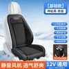 Cojines para Asiento de Coche en Stock 12V/24V Universal Cojín de Asiento Ventilado de Verano con Soplado de Aire Almohadilla de Asiento de Seda Helada 16 Ventiladores Venta al por Mayor