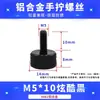Tornillos coloridos de apriete manual M3M4M5M6 para gabinetes de computadora y gabinetes, tornillos de ajuste moleteados de aleación de aluminio