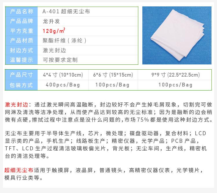 401超细无尘布详情_07.jpg