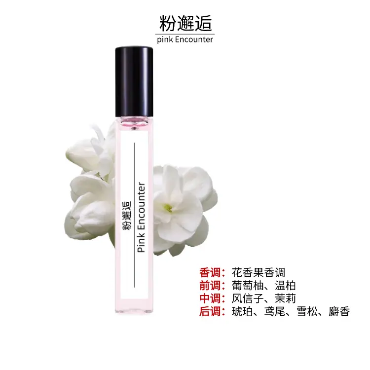 粉邂逅