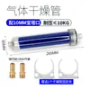 Tubo de Secagem com Filtro de Gás Absorção de Água Remoção de Poeira Bomba de Ar Compressor de Ar Secagem Filtragem Fonte de Gás Acessórios para Experimento de Cromatografia