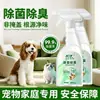 Spray Desinfetante para Remoção de Odores, Esterilização, Desodorização e Uso Antibacteriano para Urina de Gato, Camas de Cachorro, Limpeza Interna e Esterilização de Camas de Cachorro