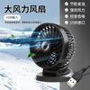 Ventilador de coche, multifuncional, plegable, de un solo cabezal, para verano, silencioso, de escritorio