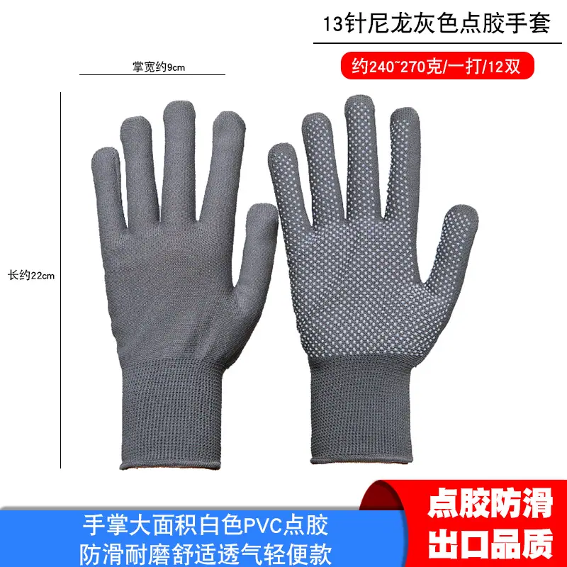270克13针尼龙灰色点胶手套1.png