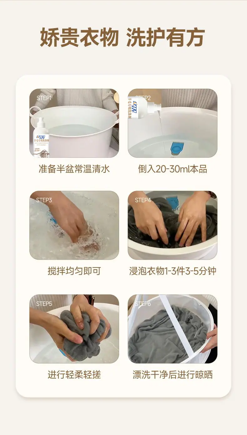 羊毛洗涤剂_11.jpg