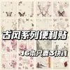 Adesivos Retro Estilo Chinês Original Estilo Ins Adesivos de Alto Valor Mensagem de Estudo para Estudantes Memo Adesivos N Vezes
