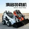 Pequeno Carregador Compacto Multifuncional Pode Ser Equipado com Vários Acessórios para Limpeza Urbana, Limpeza de Ruas, Remoção de Neve e Britagem