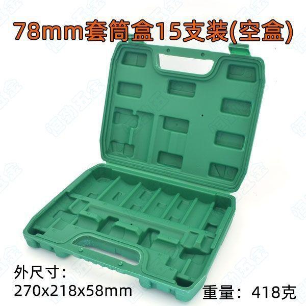 套筒收纳盒工具箱