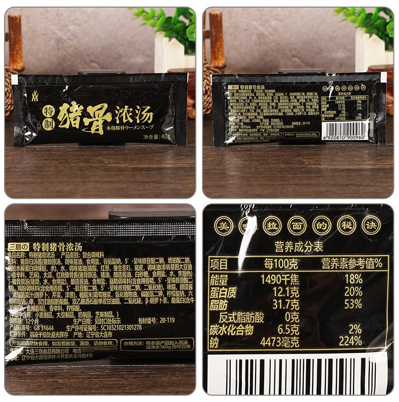 配料-三岛特制猪骨浓汤【黑色袋子】40克.jpg