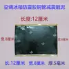 Masilla absorbente de sonido para evaporador de aire acondicionado Bloque amortiguador de absorción de impactos para reducción de ruido de refrigerador Cinta de sellado para automóvil Negro