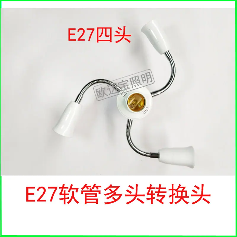 E27多个万向头1