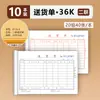 Nota de entrega Qinglian, duas vias, três vias, livro de lista de vendas de quatro vias sem carbono para preenchimento manual